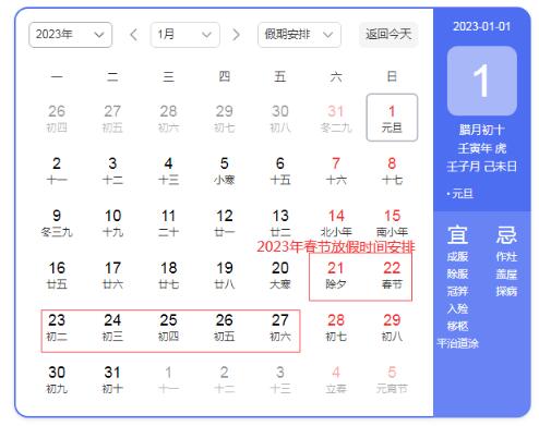 春节高速路免费的时间，春节高速免费时间2023免费几天